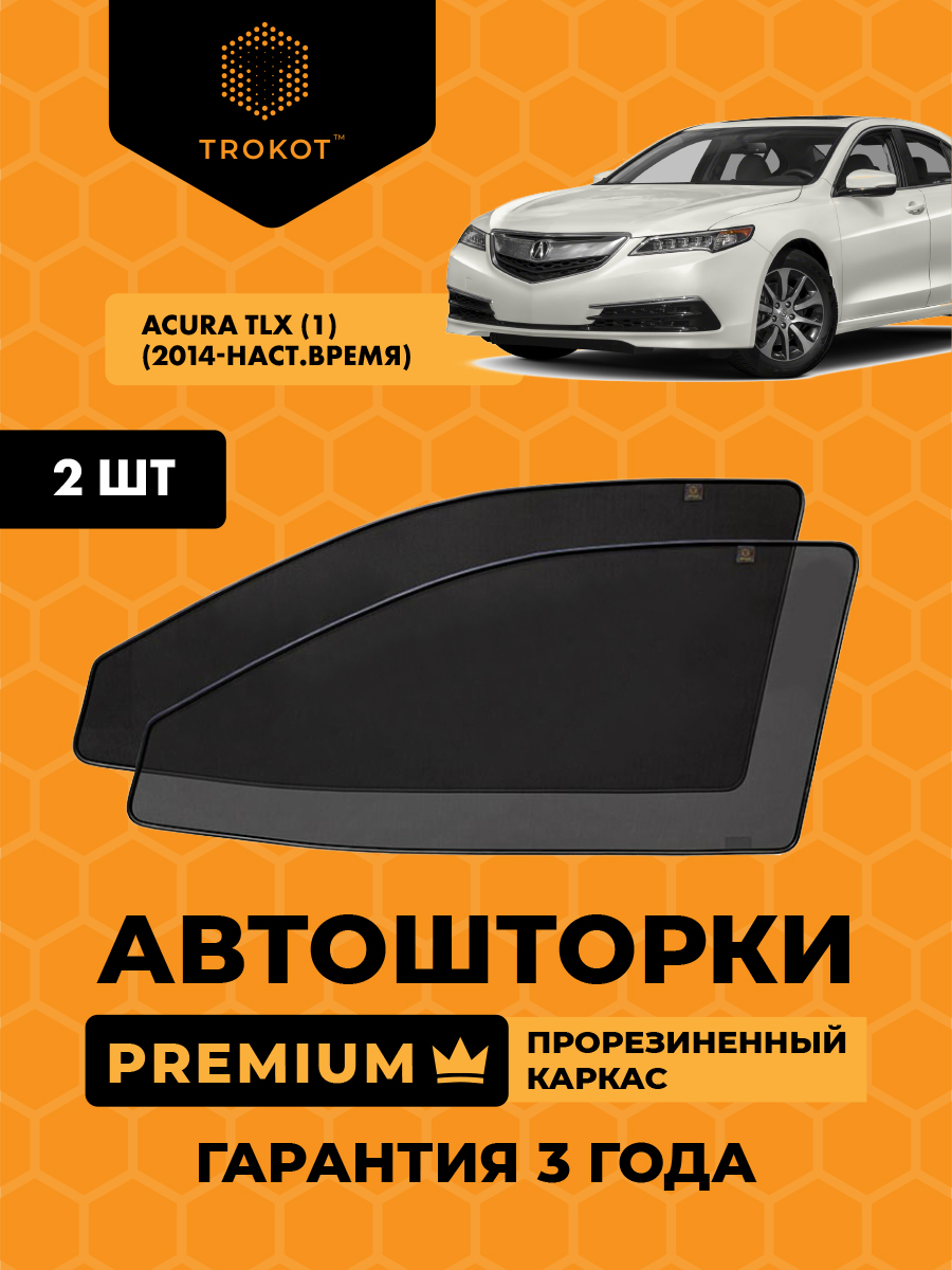 Acura TLX (1) (2014-наст.время) Седан Комплект на передние двери PREMIUM